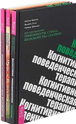 Zhenschiny. Kognitivno-povedencheskaja terapija. Dzen i velosiped (komplekt iz 3 knig) Books