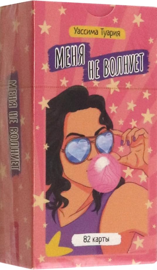 Меня не волнует. 82 карты Books