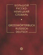 Großwörterbuch Russisch-Deutsch; Russko-nemeckij slovar' Books