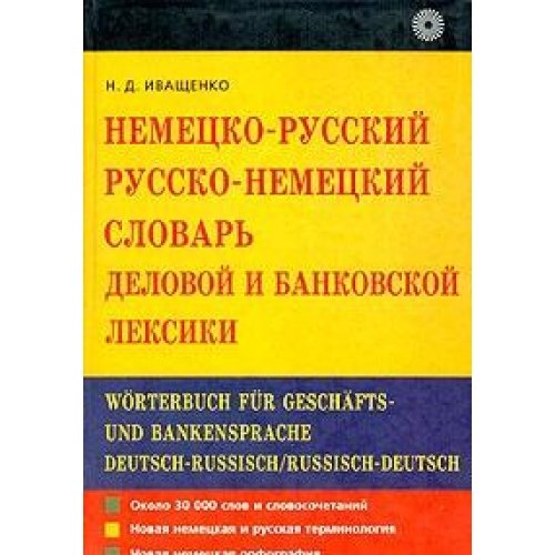 Nemetsko-russkiy russko-nemetskiy slovar delovoy i bankovskoy leksiki / Worterbuch fur Geschafts-und Bankensprache deutsch-russisch russisch-deutsch Books