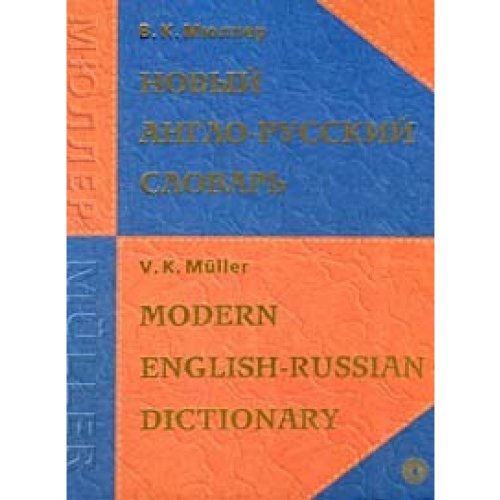 Nowy anglo-russky slowar.( Drofa) Books