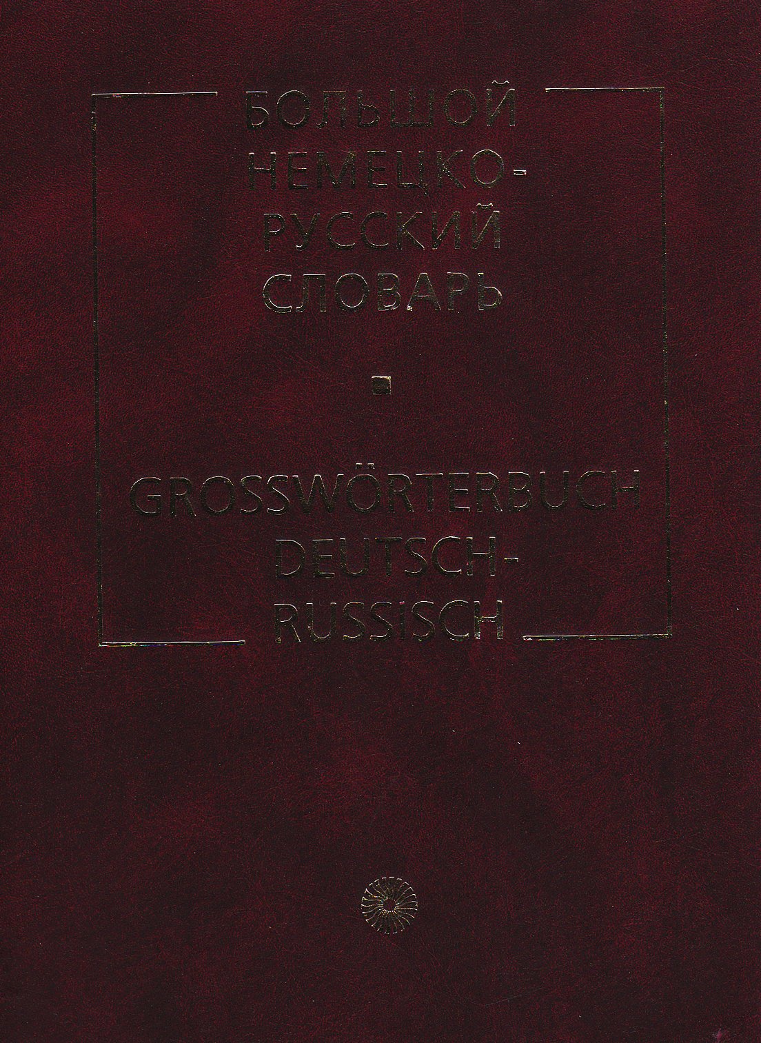 Großwörterbuch Deutsch-Russisch: Etwa 95.000 Stichwörter u. 200.000 Wortverbindungen Foreign Languages ​​& Dictionaries