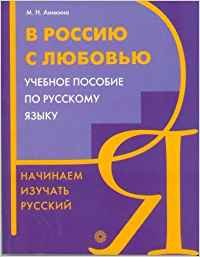 V Rossiju s ljubov'u Books