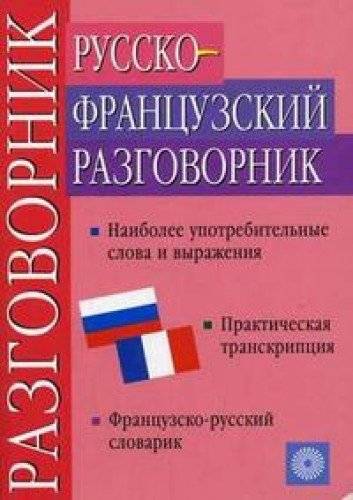 Russko-frantsuzskiy razgovornik Books