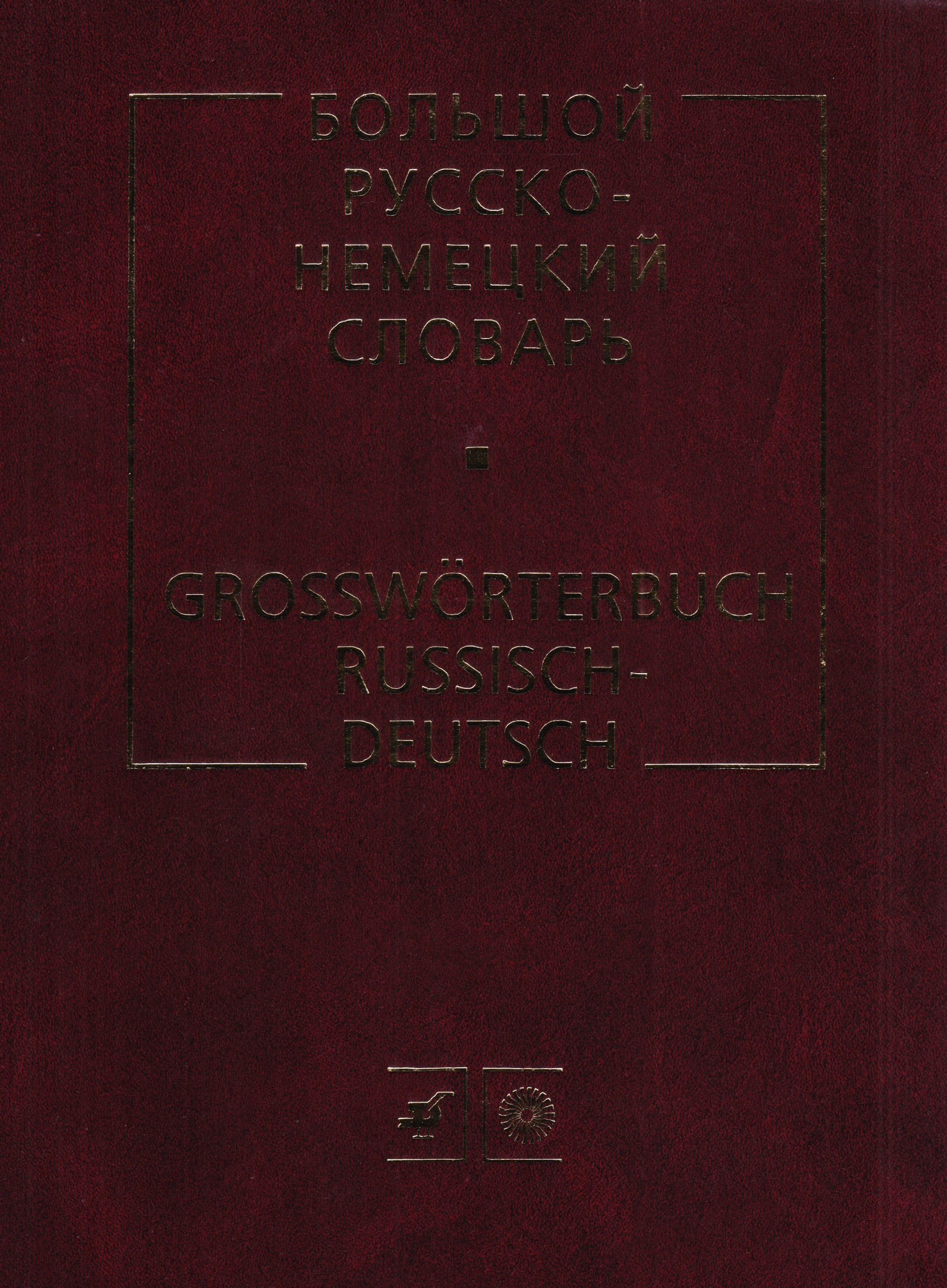 Großwörterbuch Russisch-Deutsch: Mit etwa 53.000 Wörtern u. 160.000 Wortverbindungen Foreign Languages ​​& Dictionaries