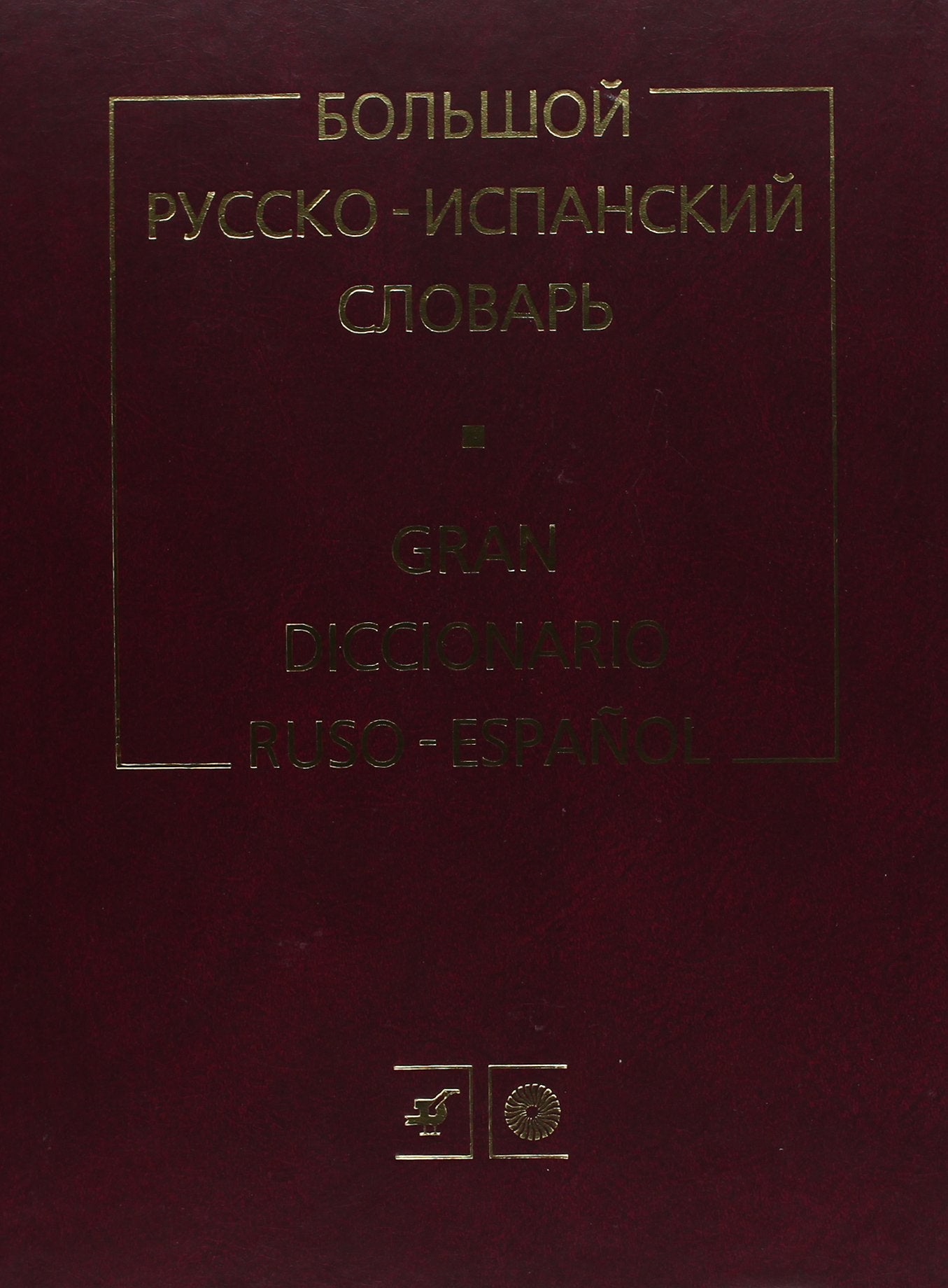 Turover: gran diccionario ruso-español book