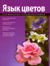 Yazyk tsvetov Books