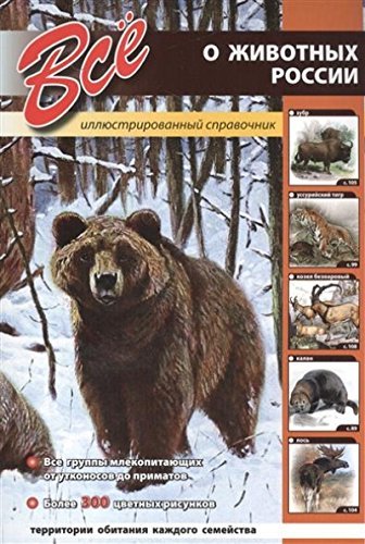 Vsyo o zhivotnyh Rossii : illyustrirovannyy spravochnik Books