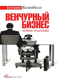 Venchurnyy biznes: novye podhody Books