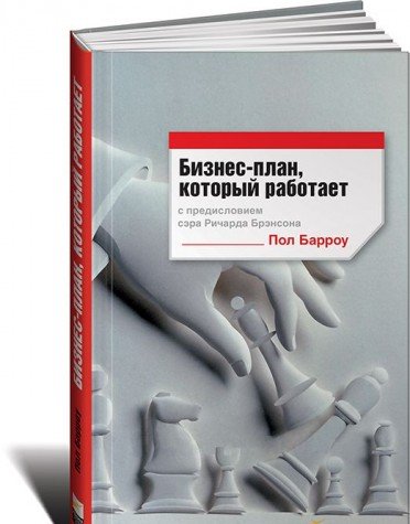 Product Image: Biznes-plan, kotoryy rabotaet