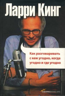 How to talk to anyone, anytime, anywhere Books