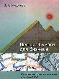 Product Image: Tsennye bumagi dlya biznesa