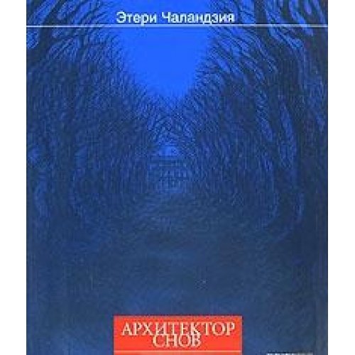 Arhitektor snov book