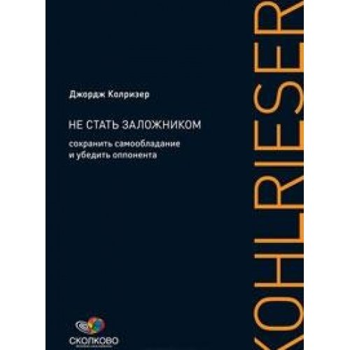 Ne stat zalozhnikom. Sohranit samoobladanie i ubedit opponenta Books