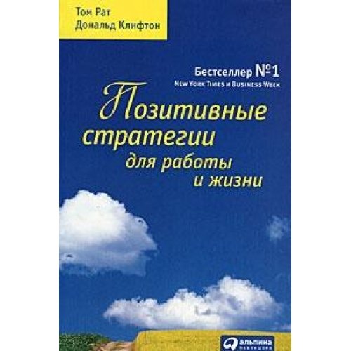 Pozitivnye strategii dlya raboty i zhizni Books