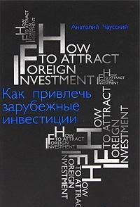 Kak privlech zarubezhnye investitsii Books
