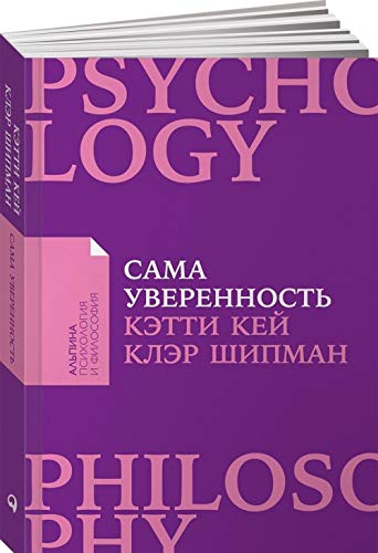 Sama uverennost.Kak preodolet vnutrennie barery i realizovat sebja Books