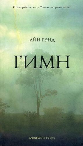 Anthem book