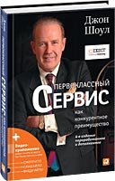 Achieving Excellence Through Customer Service / Pervoklassnyy servis kak konkurentnoe preimuschestvo (In Russian) Books