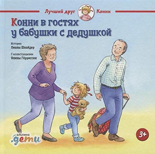 Konni v gostjah u babushki s dedushkoj Books