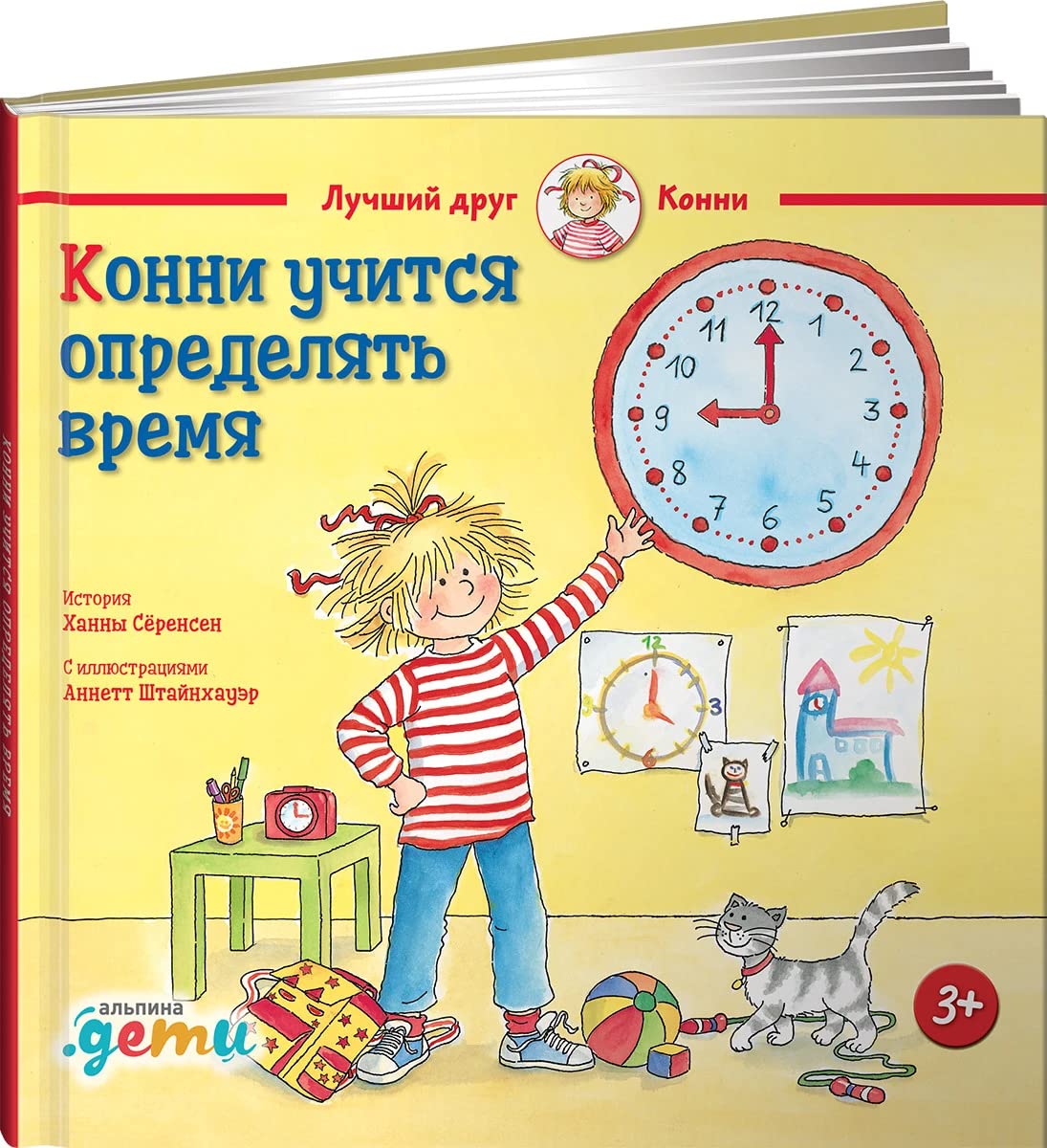 Konni uchitsja opredeljat vremja book