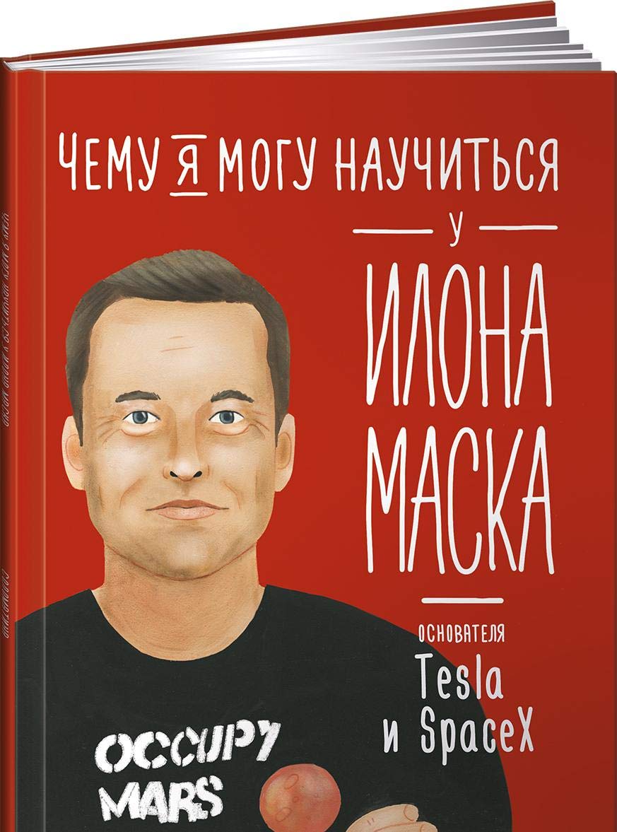 Chemu ja mogu nauchitsja u Ilona Maska Books