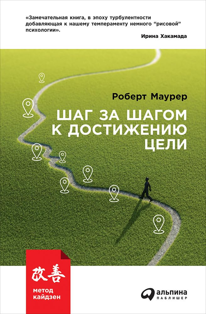 Metod kajdzen. Shag za shagom k dostizheniju tseli Books