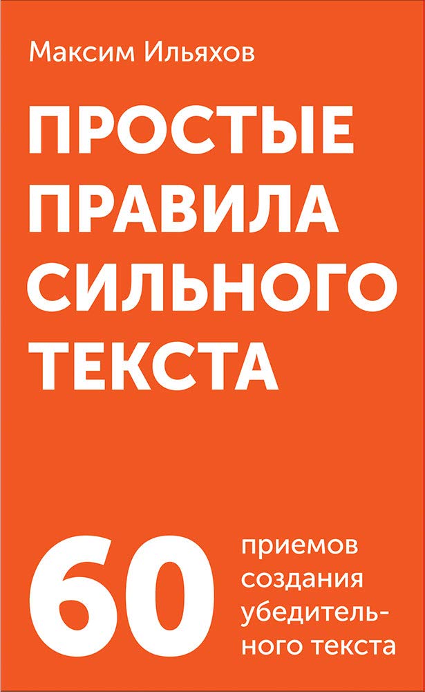 Prostye pravila silnogo teksta (komplekt kartochek) Books