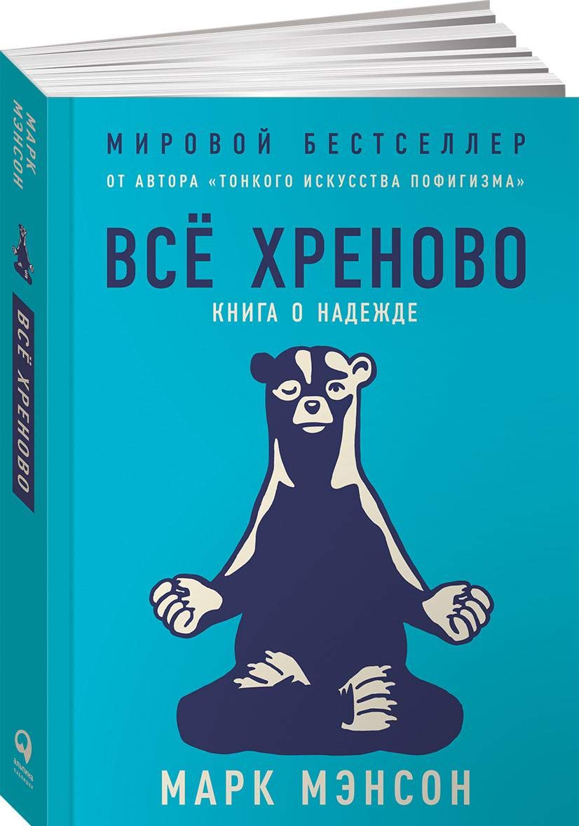 Vsjo hrenovo. Kniga o nadezhde book