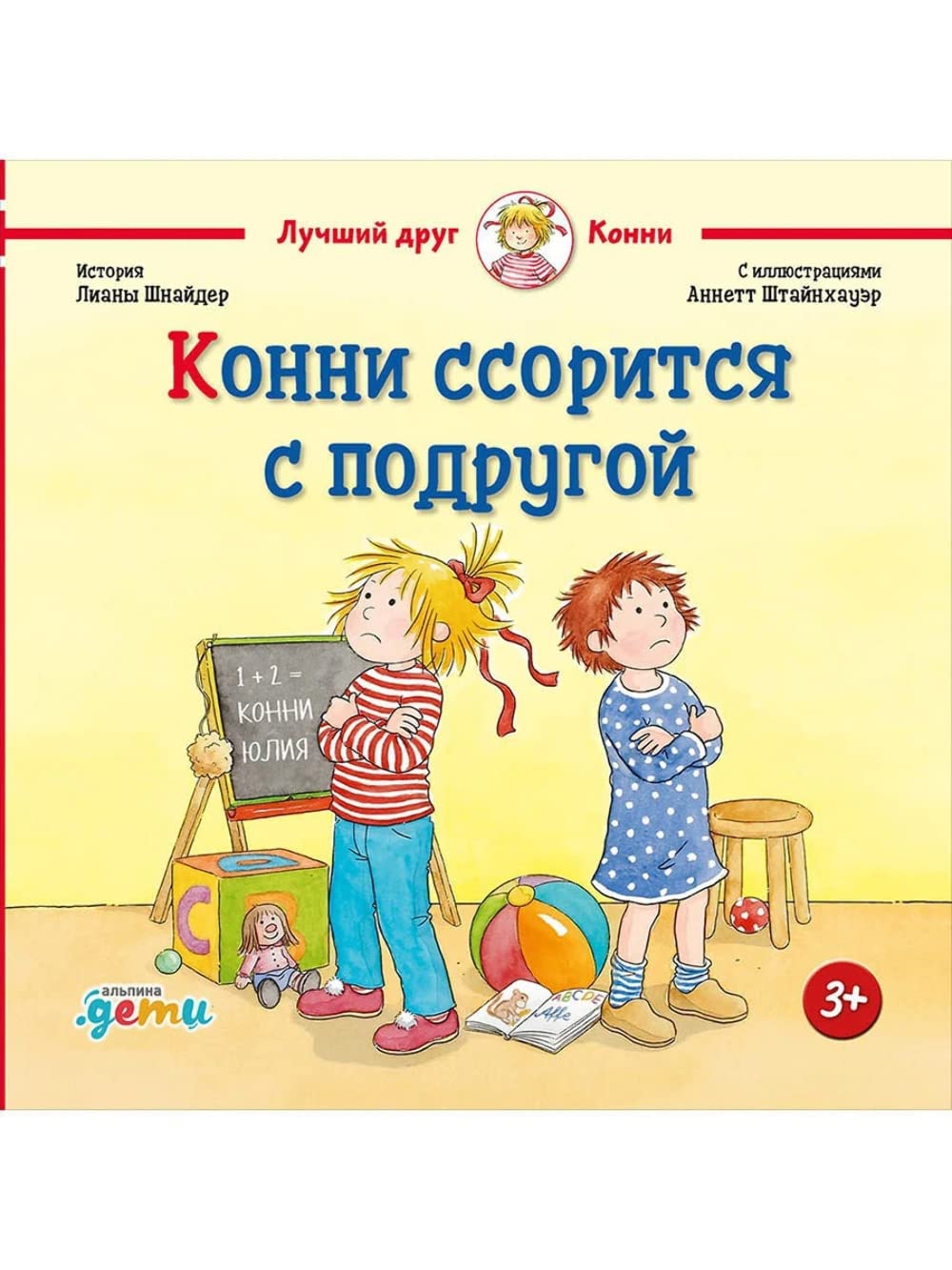Konni ssoritsja s podrugoj Books