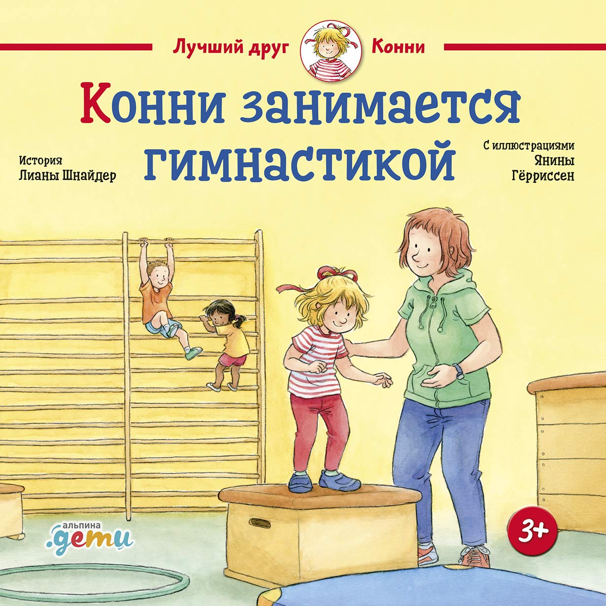 Konni zanimaetsja gimnastikoj Books