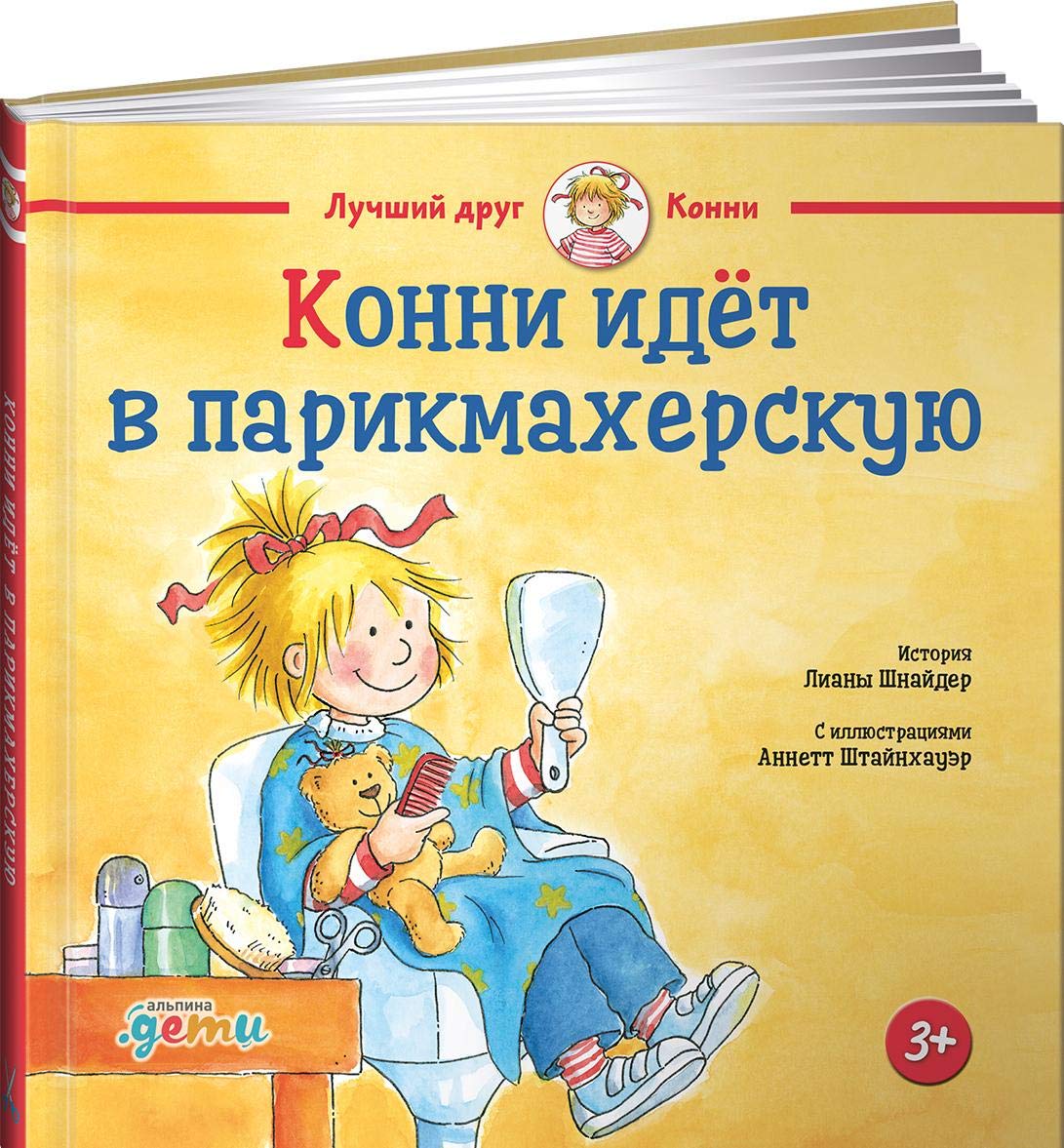 Product Image: Konni idjot v parikmakherskuju