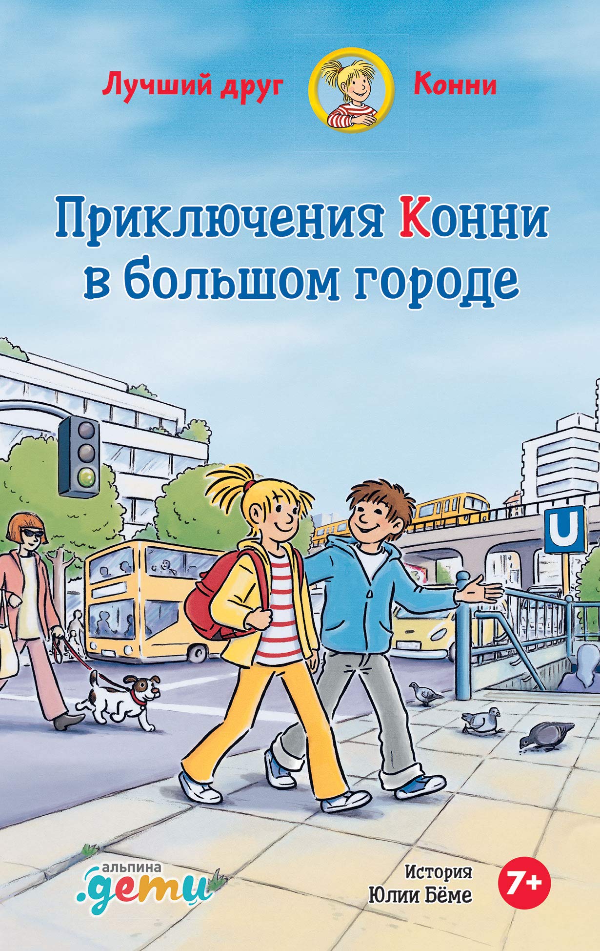Prikljuchenija Konni v bolshom gorode Books