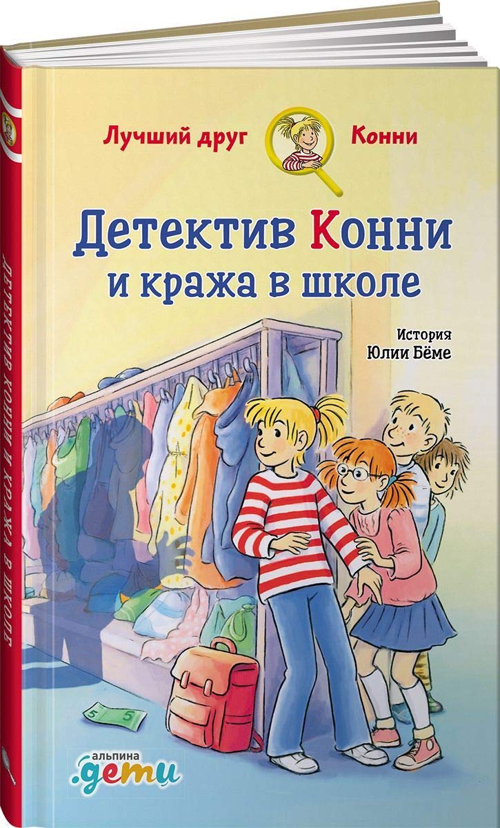 Detektiv Konni i krazha v shkole Books