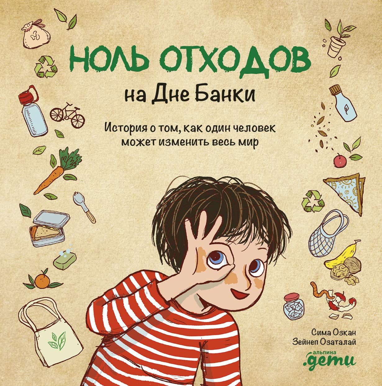 Nol otkhodov na Dne Banki: Istorija o tom, kak odin chelovek mozhet izmenit ves mir book