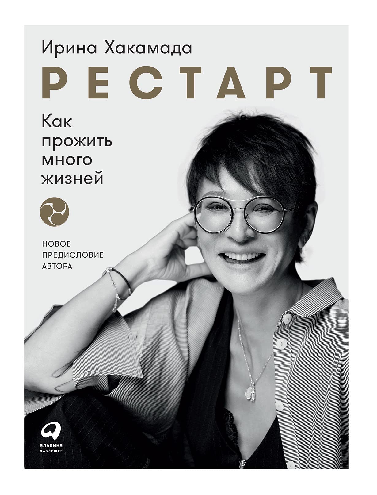 Restart: Kak prozhit' mnogo zhiznej Lifestyle
