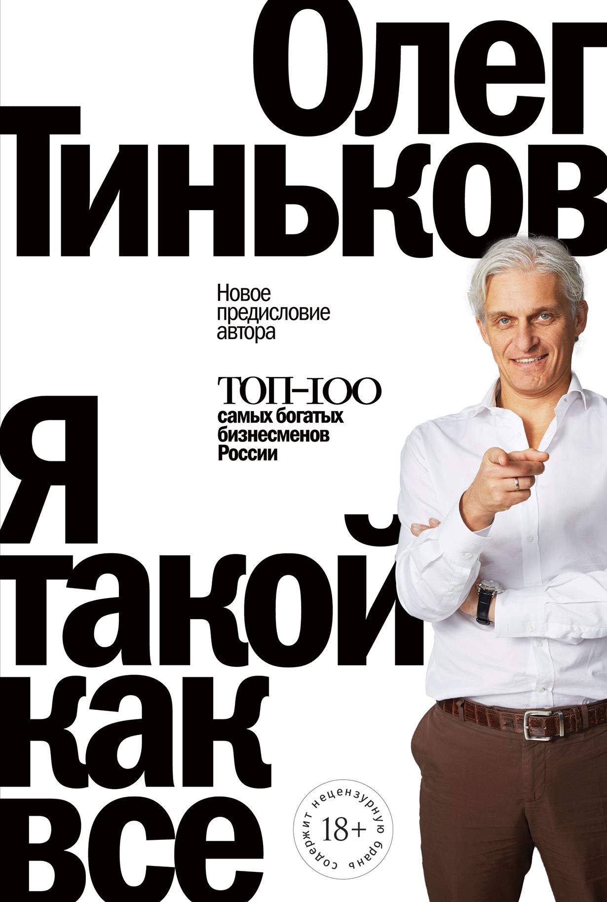 Ja takoj kak vse (Novaja oblozhka) Books