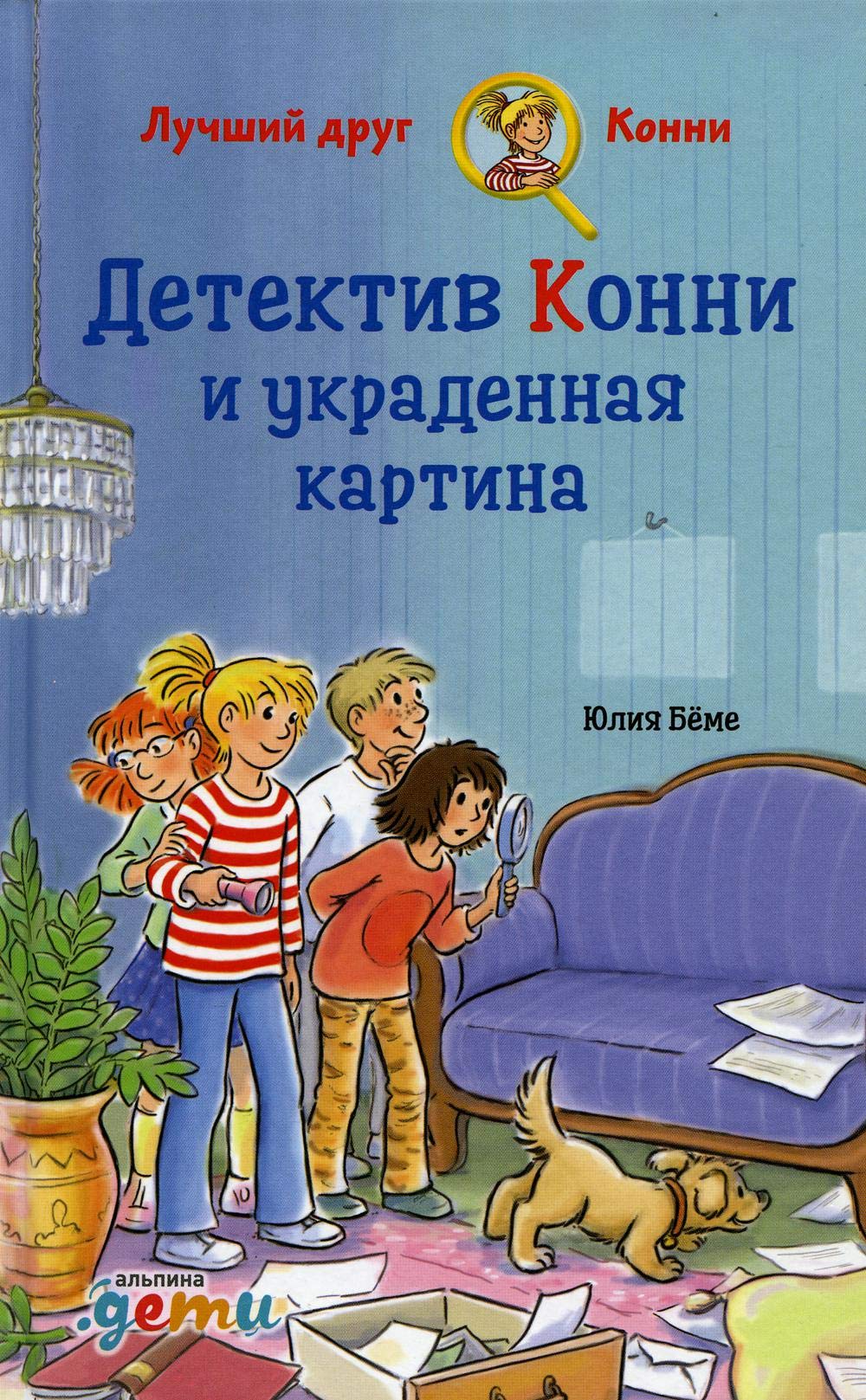 Detektiv Konni i ukradennaja kartina Books