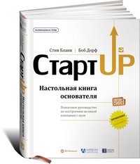 Startap. Nastolnaya kniga osnovatelya book