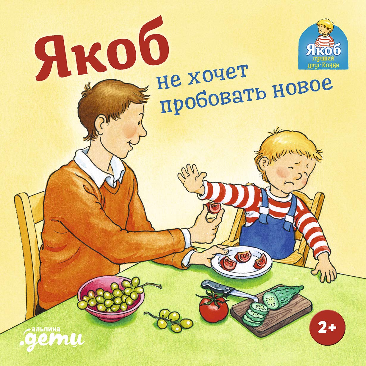 Jakob ne khochet probovat novoe Books