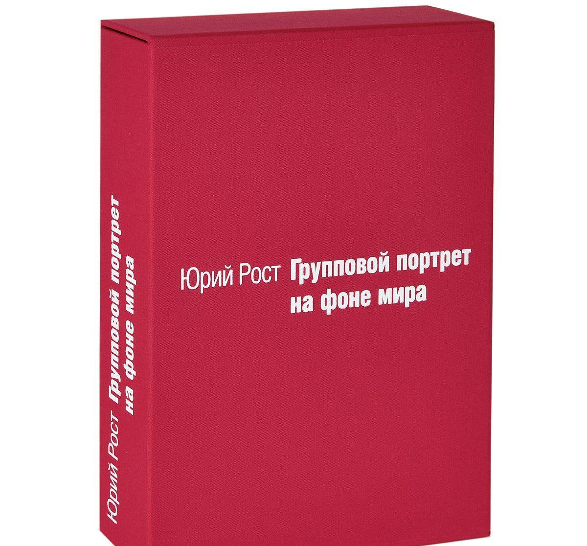 Gruppovoy portret na fone mira (eksklyuzivnoe podarochnoe izdanie) Books