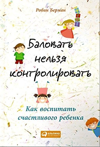 Balovat nelzya kontrolirovat. Kak vospitat schastlivogo rebenka Books