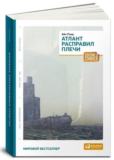 Atlant raspravil plechi. Tri toma v odnoj knige Contemporary literature