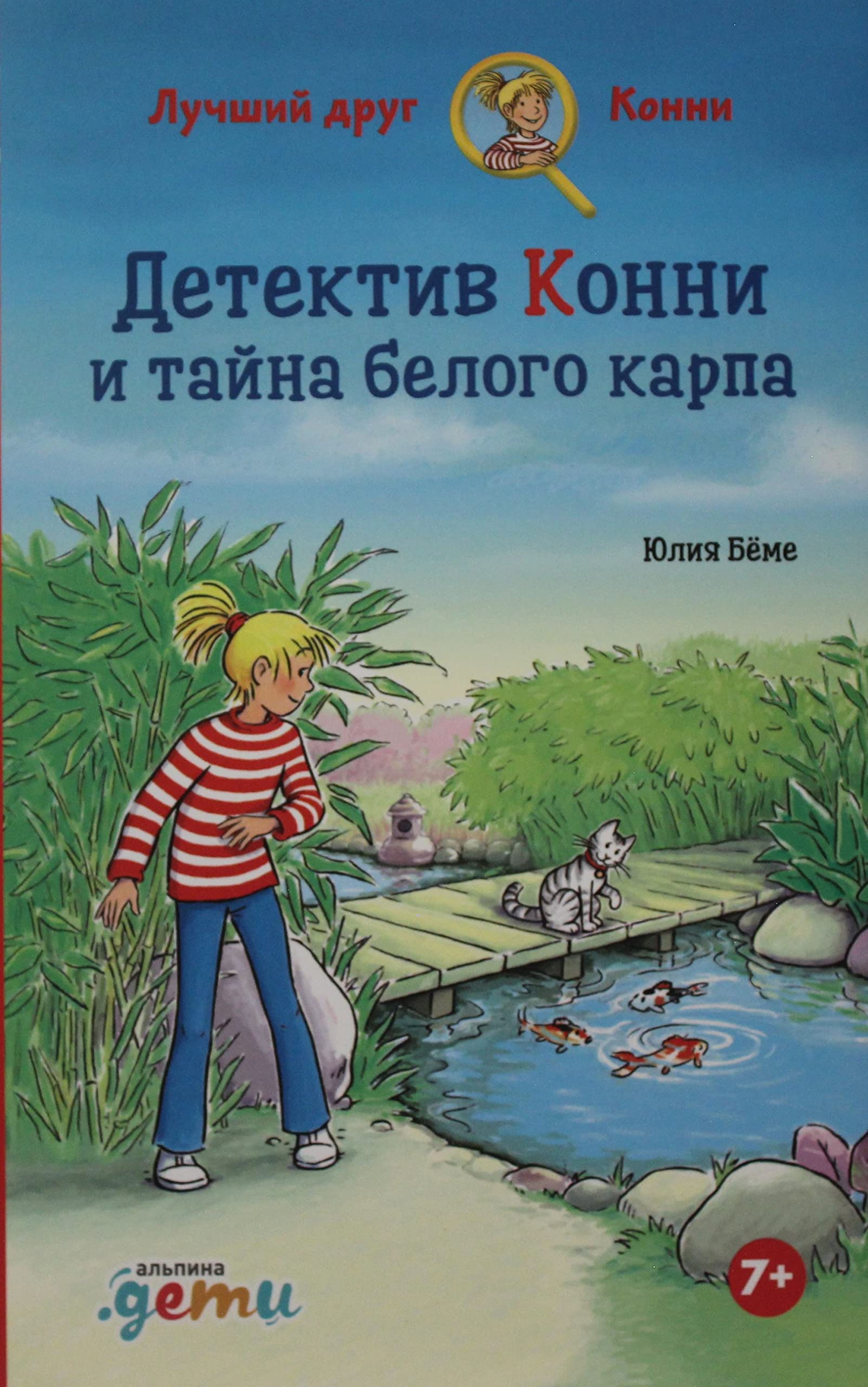 Detektiv Konni i tajna belogo karpa Books