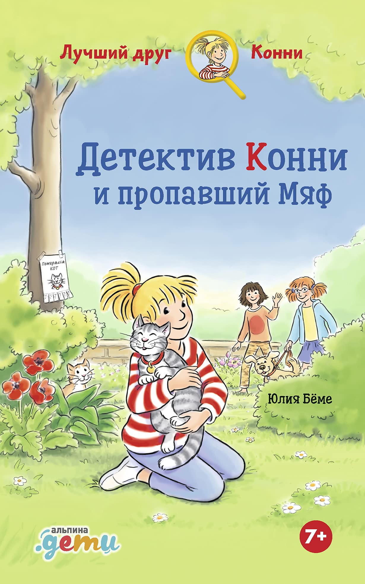 Detektiv Konni i propavshij Mjaf Books
