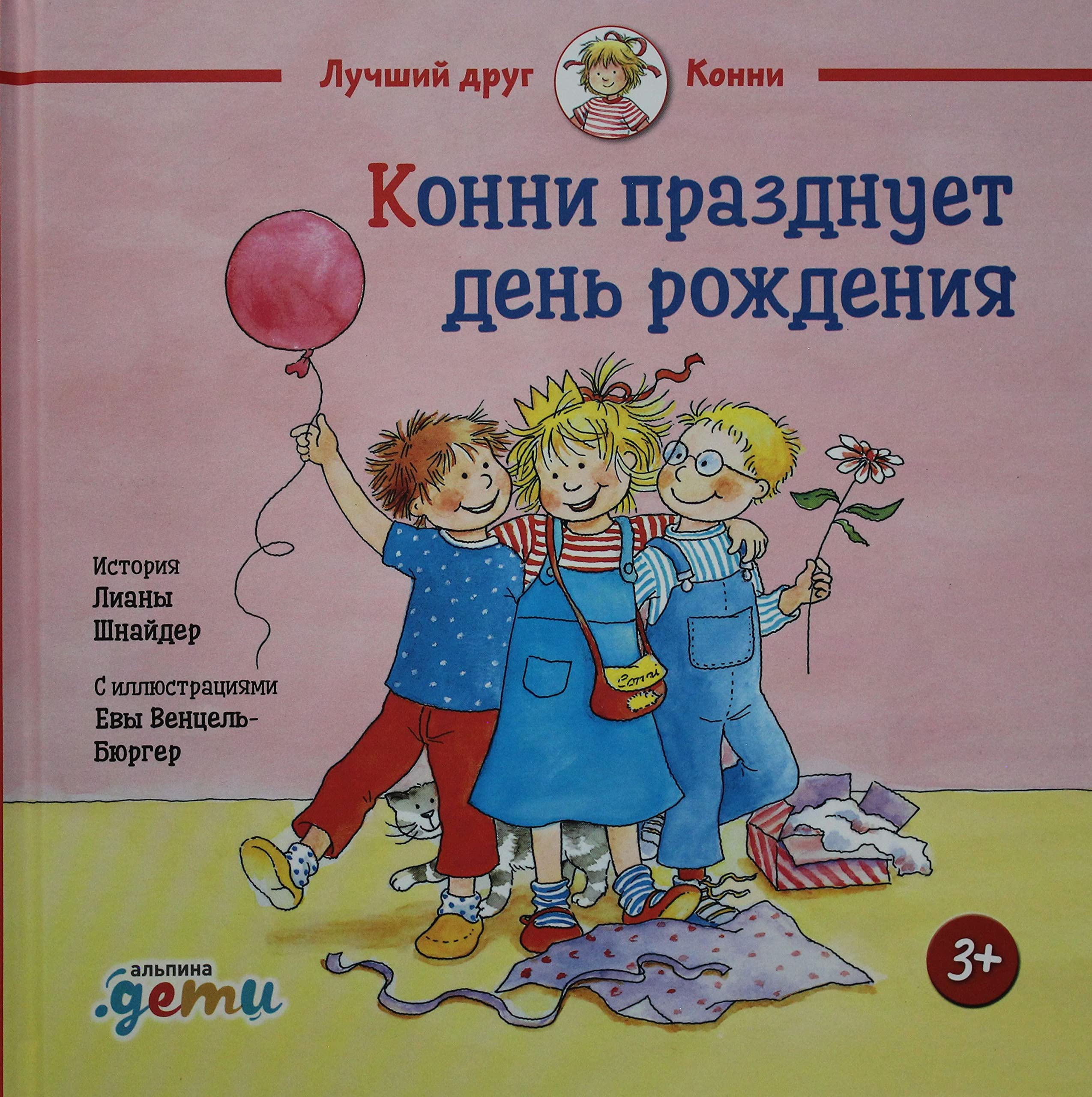 Konni prazdnuet den rozhdenija book