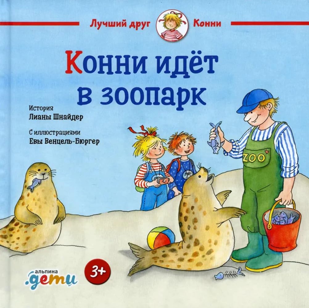 Konni idjot v zoopark Books