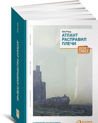 Atlant raspravil plechi. Tri toma v odnoj knige Books