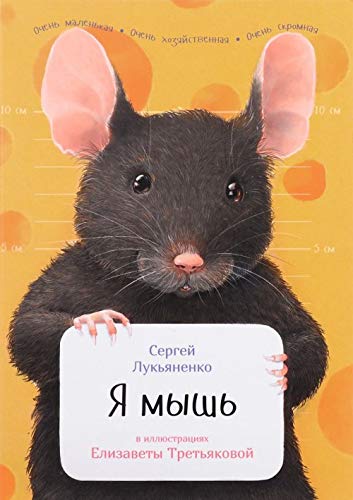 Ja mysh book