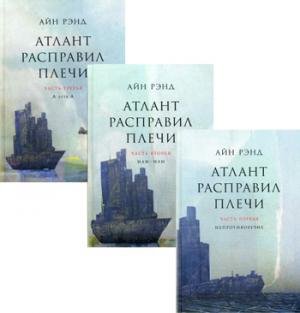 Atlant raspravil plechi : roman : v 3 kn. Books
